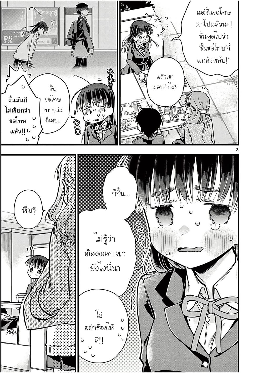 Chotto Dake Nuke Chau Hiiragi-san page 3