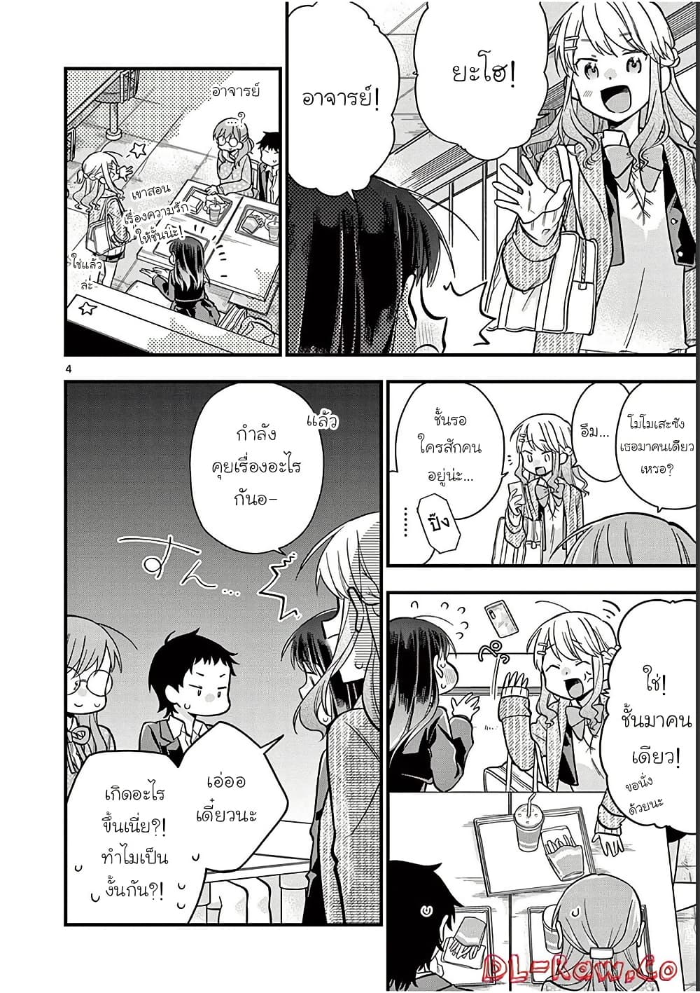 Chotto Dake Nuke Chau Hiiragi-san page 4