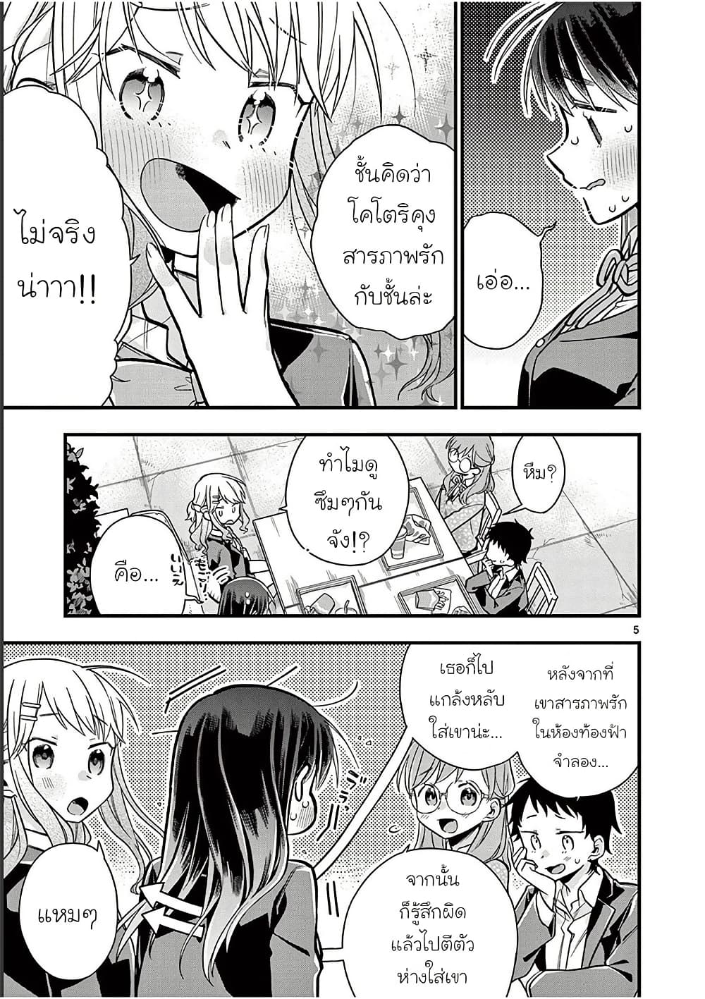 Chotto Dake Nuke Chau Hiiragi-san page 5
