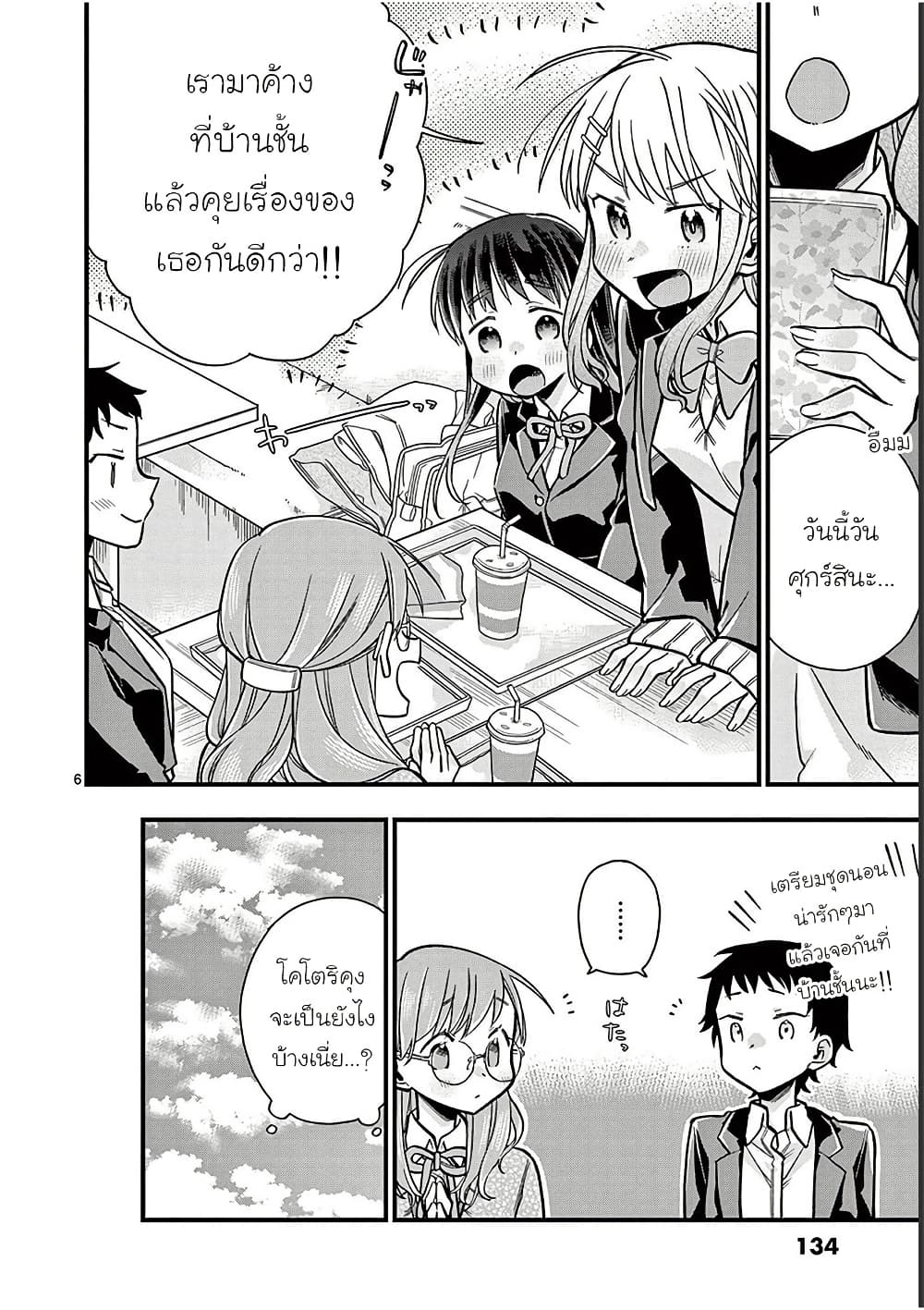 Chotto Dake Nuke Chau Hiiragi-san page 6