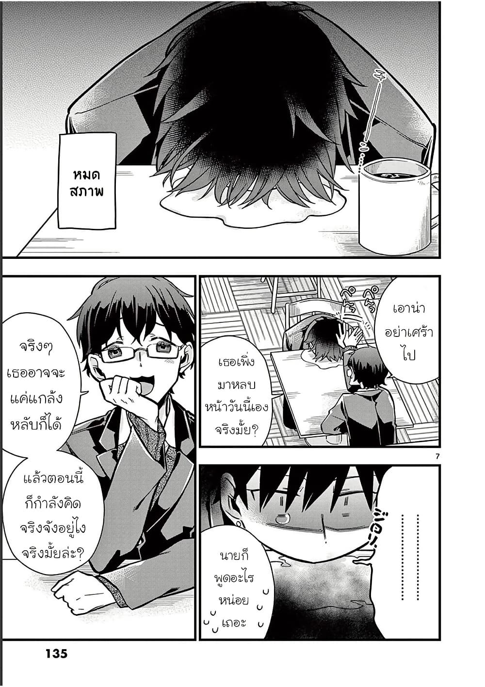 Chotto Dake Nuke Chau Hiiragi-san page 7