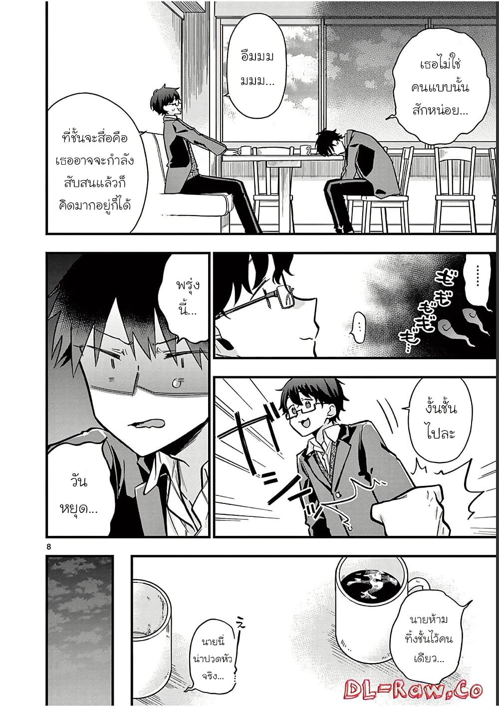 Chotto Dake Nuke Chau Hiiragi-san page 8