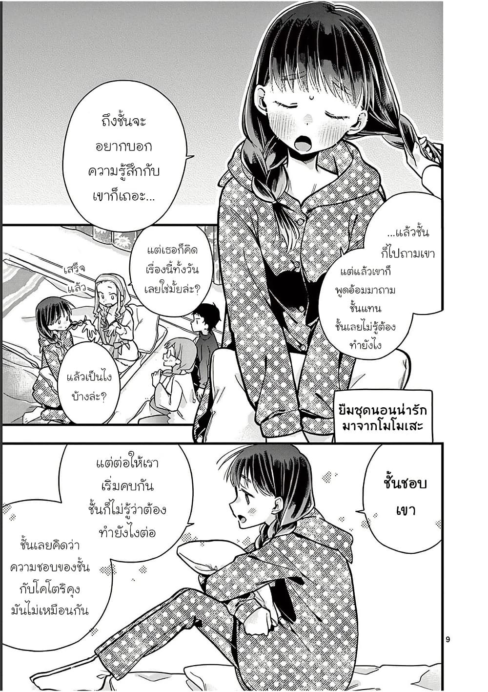 Chotto Dake Nuke Chau Hiiragi-san page 9