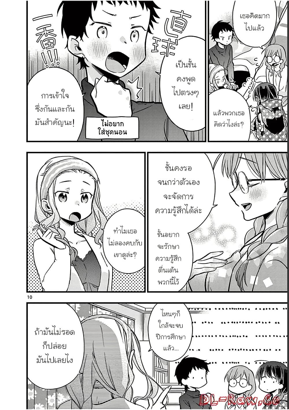 Chotto Dake Nuke Chau Hiiragi-san page 10