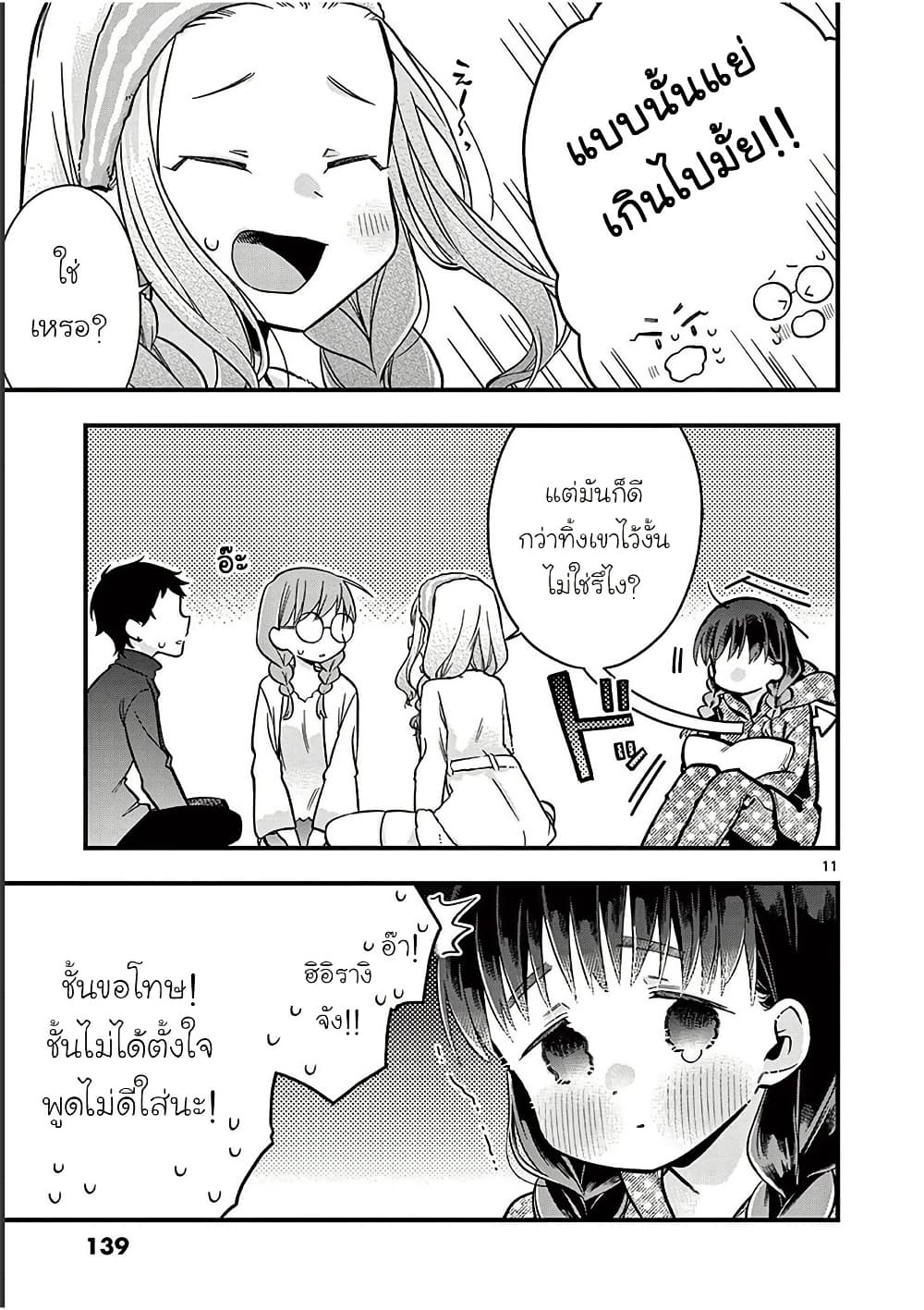 Chotto Dake Nuke Chau Hiiragi-san page 11