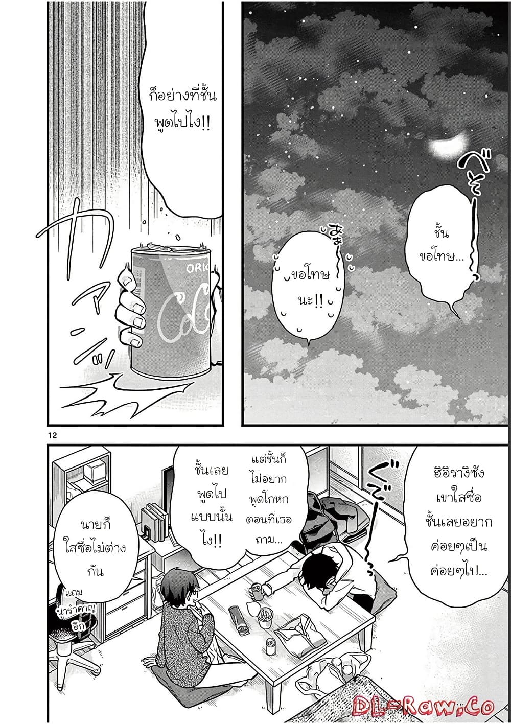 Chotto Dake Nuke Chau Hiiragi-san page 12