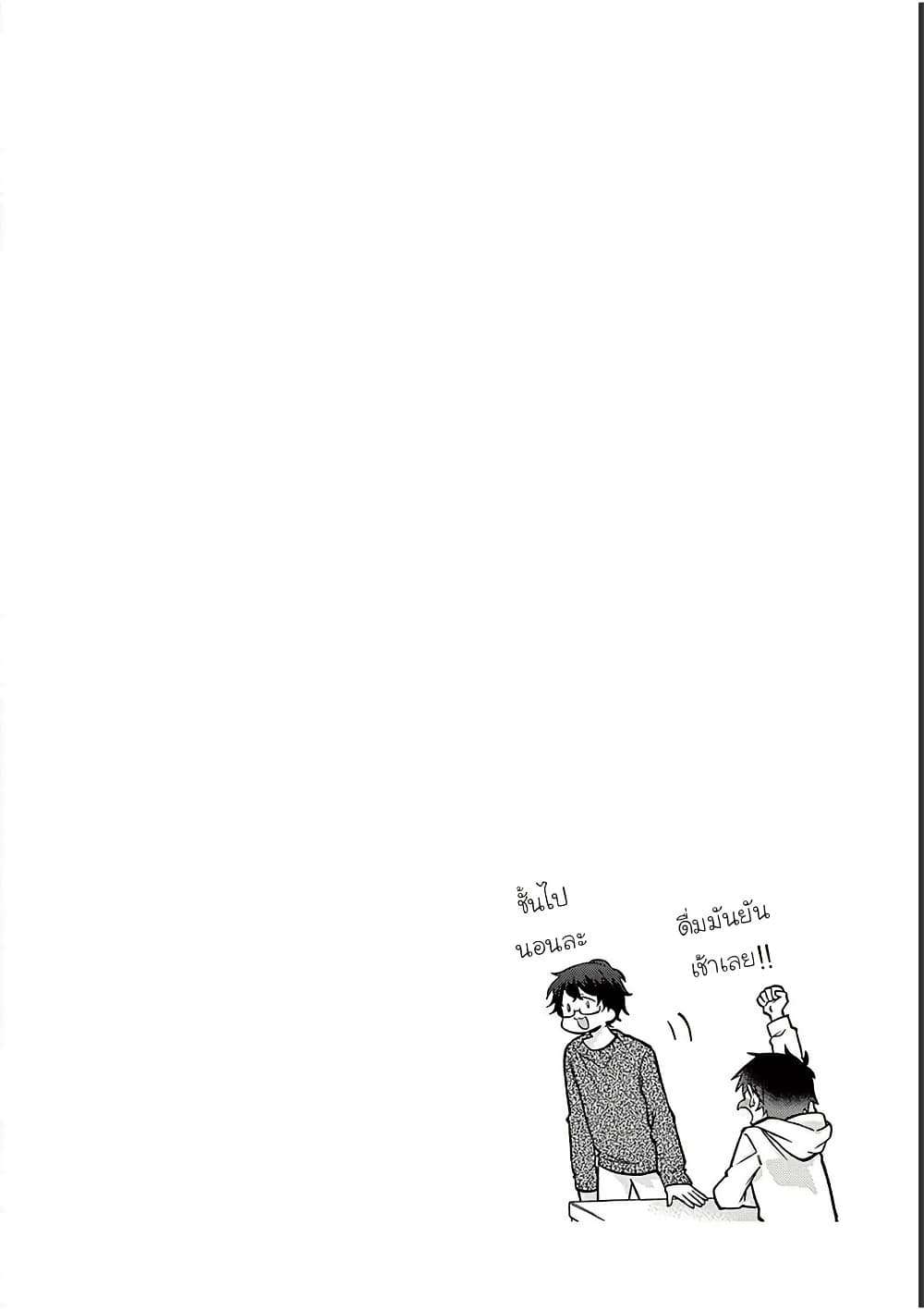 Chotto Dake Nuke Chau Hiiragi-san page 14