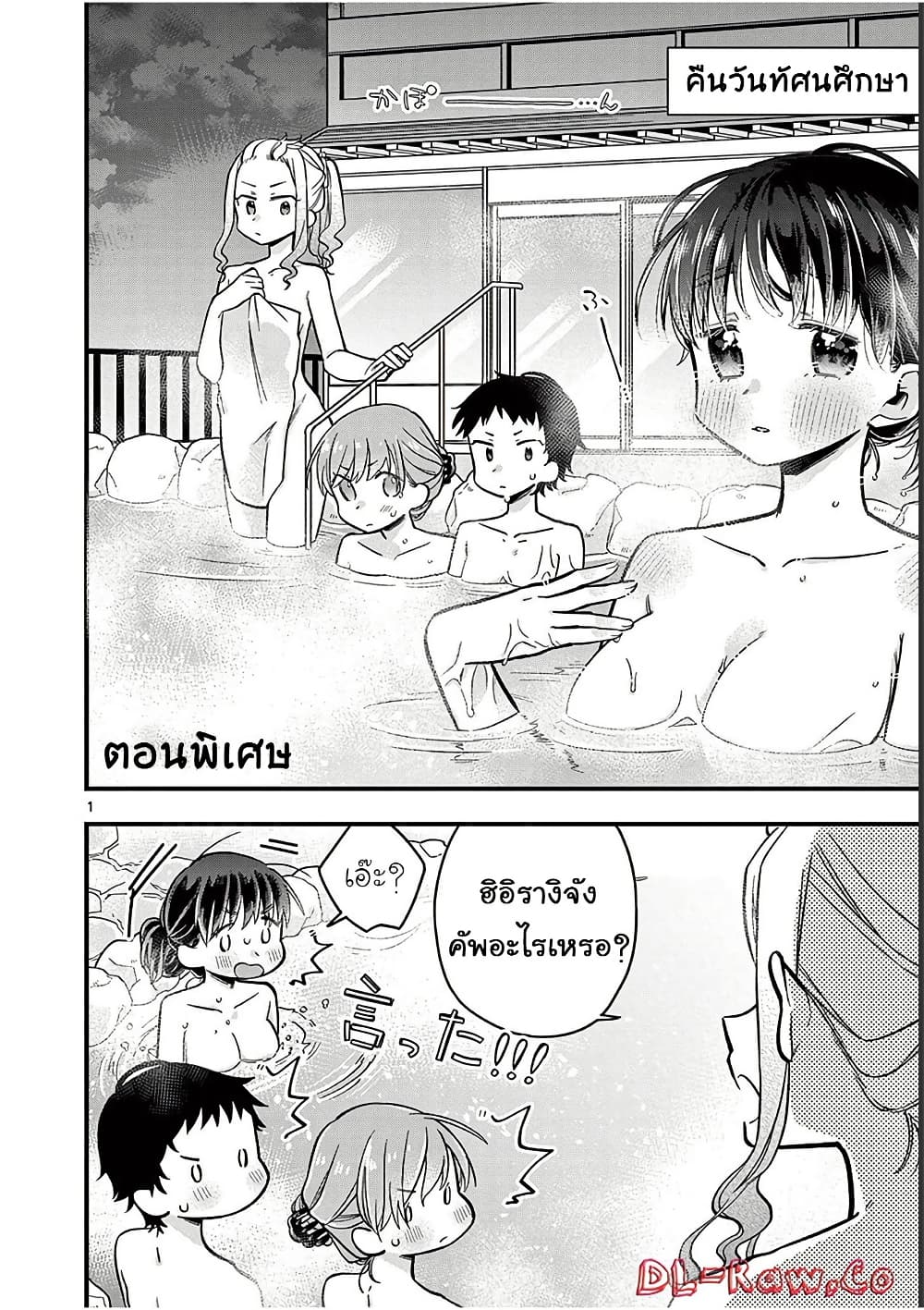 Chotto Dake Nuke Chau Hiiragi-san page 1