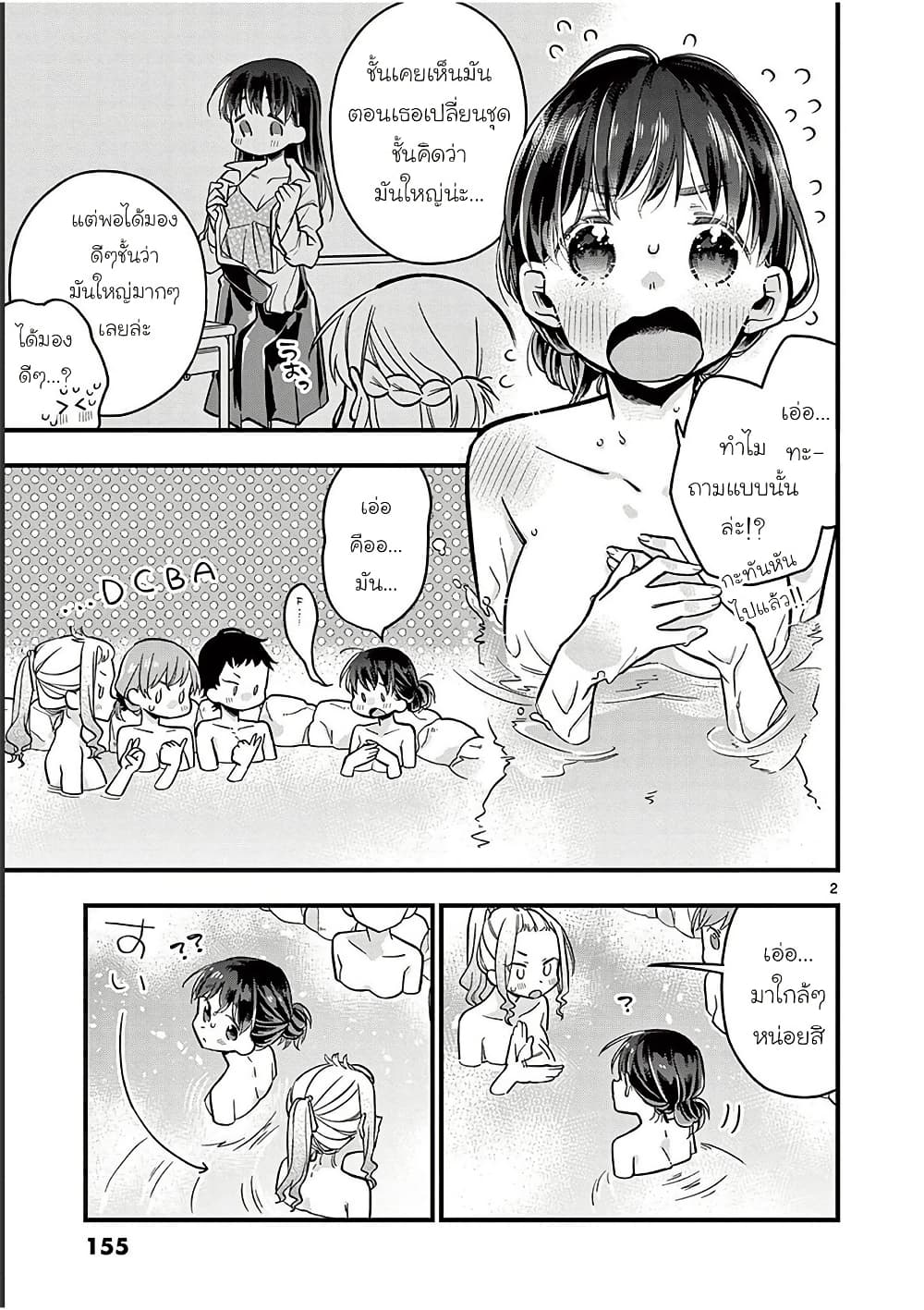 Chotto Dake Nuke Chau Hiiragi-san page 2