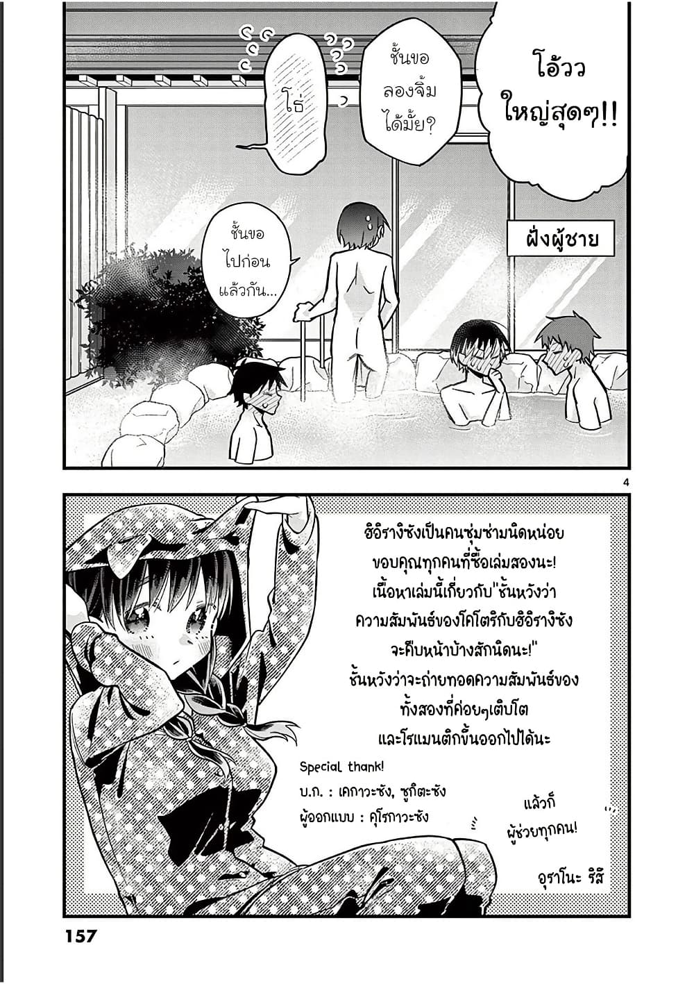 Chotto Dake Nuke Chau Hiiragi-san page 4