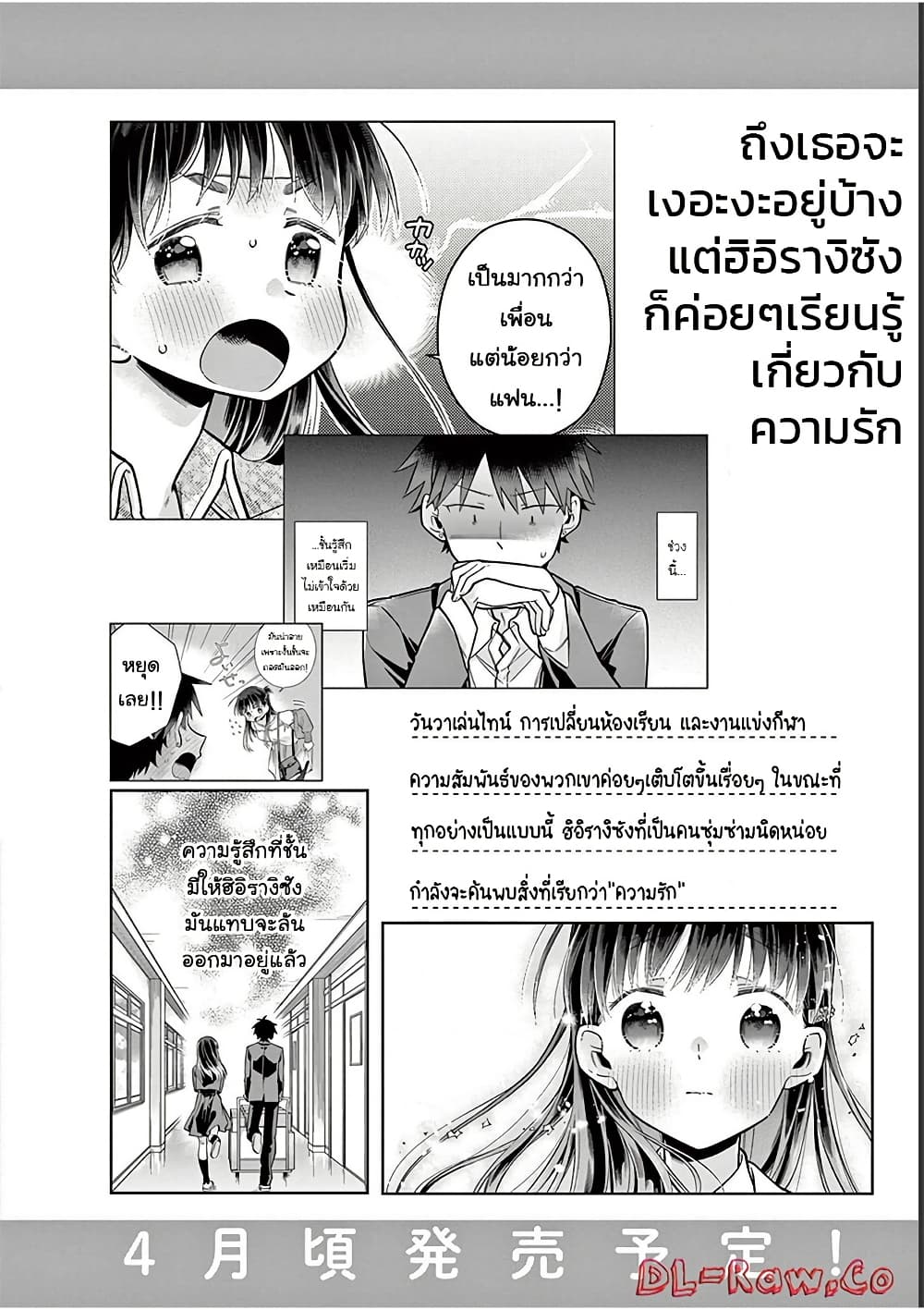 Chotto Dake Nuke Chau Hiiragi-san page 5