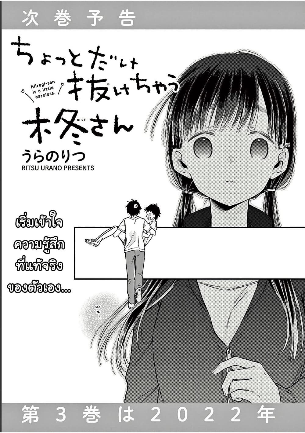 Chotto Dake Nuke Chau Hiiragi-san page 6
