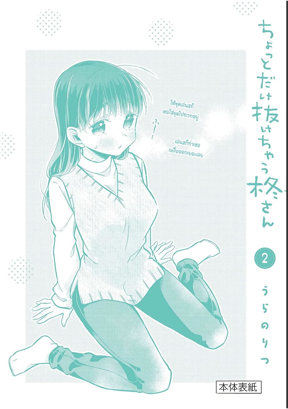 Chotto Dake Nuke Chau Hiiragi-san page 9