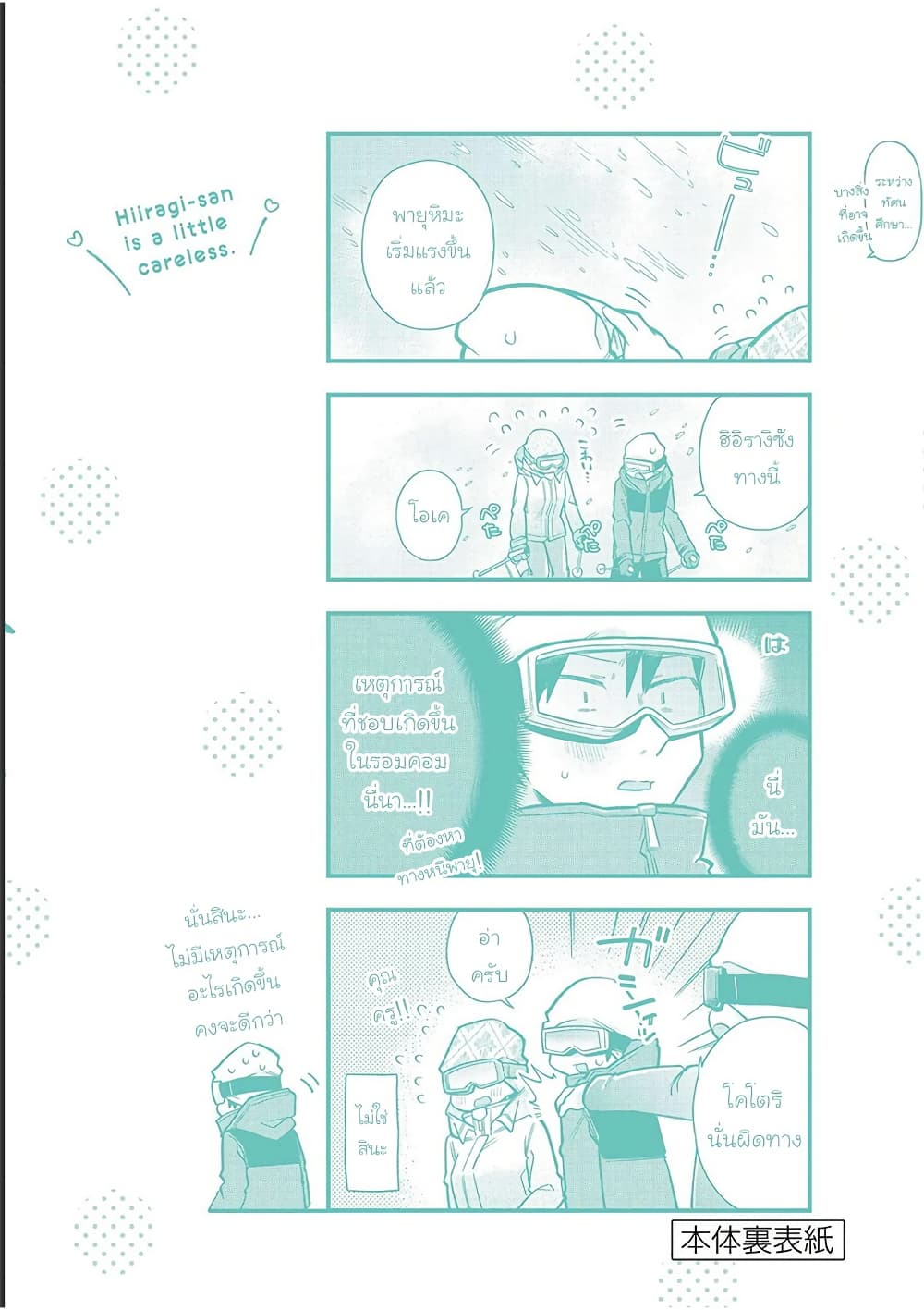 Chotto Dake Nuke Chau Hiiragi-san page 10