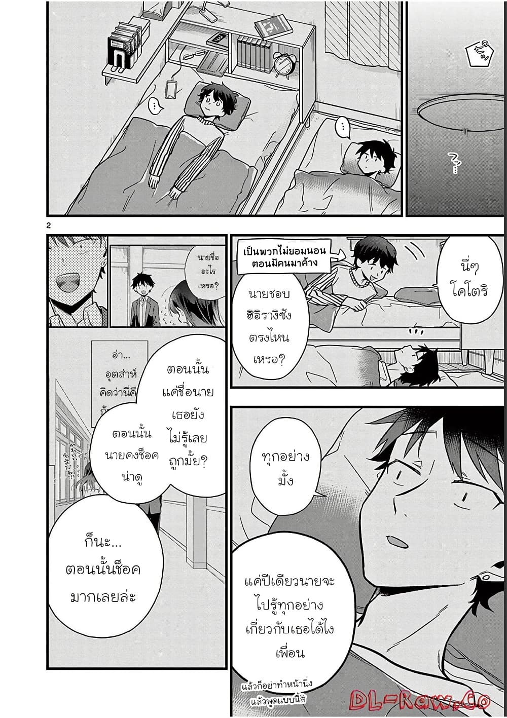 Chotto Dake Nuke Chau Hiiragi-san page 2