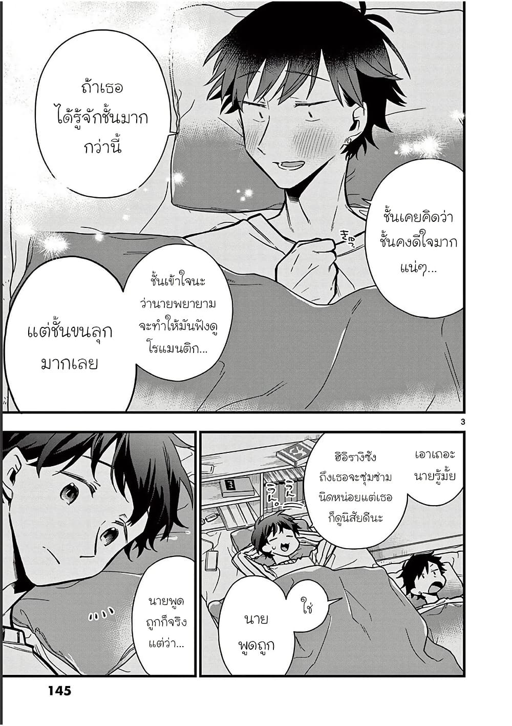Chotto Dake Nuke Chau Hiiragi-san page 3