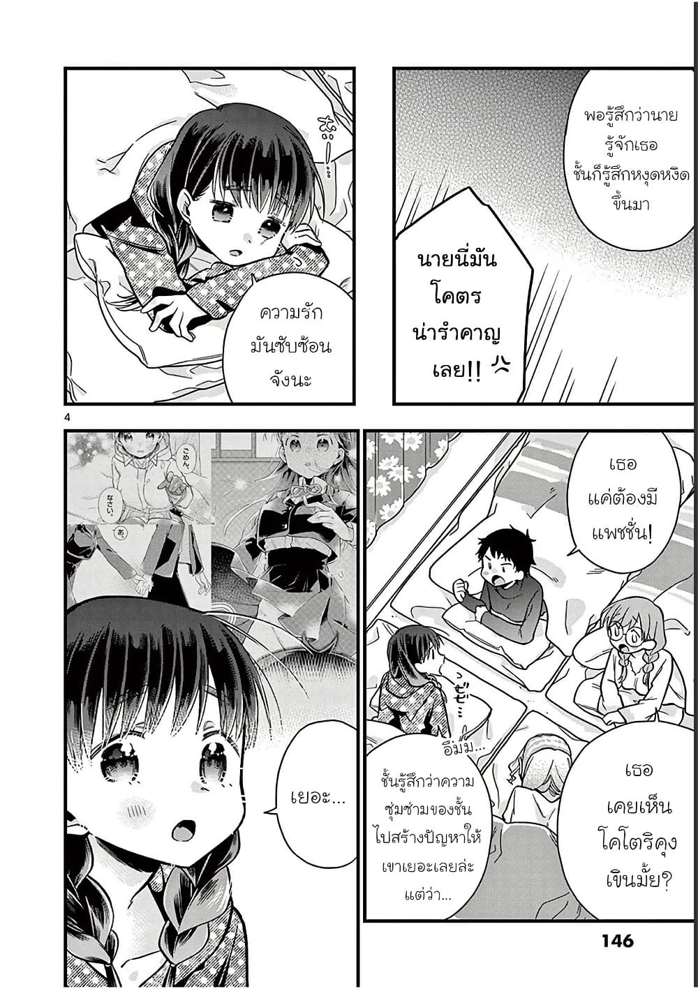 Chotto Dake Nuke Chau Hiiragi-san page 4