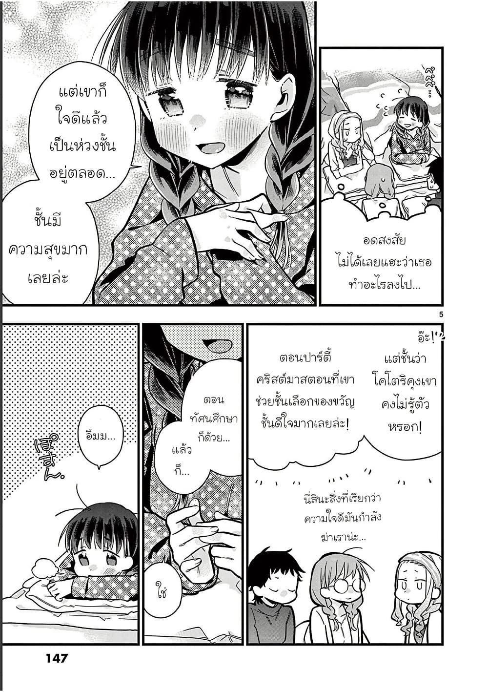 Chotto Dake Nuke Chau Hiiragi-san page 5