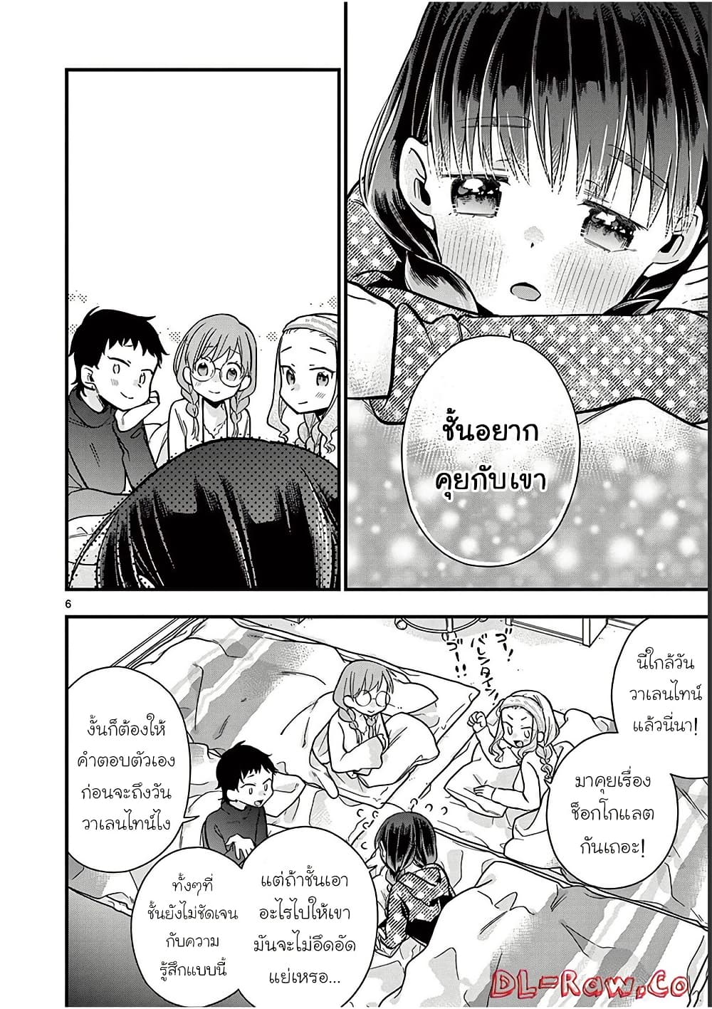 Chotto Dake Nuke Chau Hiiragi-san page 6