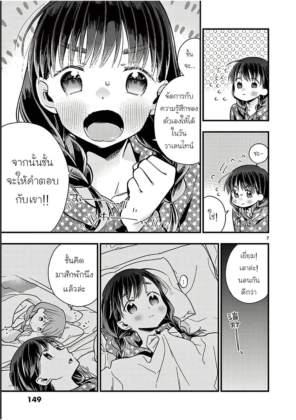 Chotto Dake Nuke Chau Hiiragi-san page 7