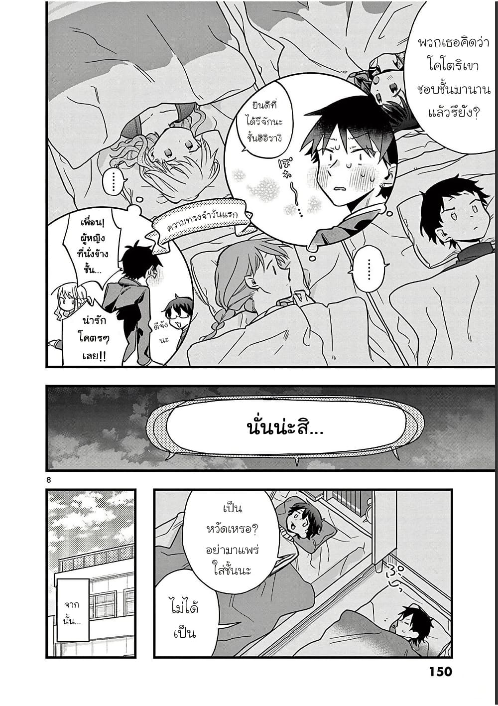 Chotto Dake Nuke Chau Hiiragi-san page 8