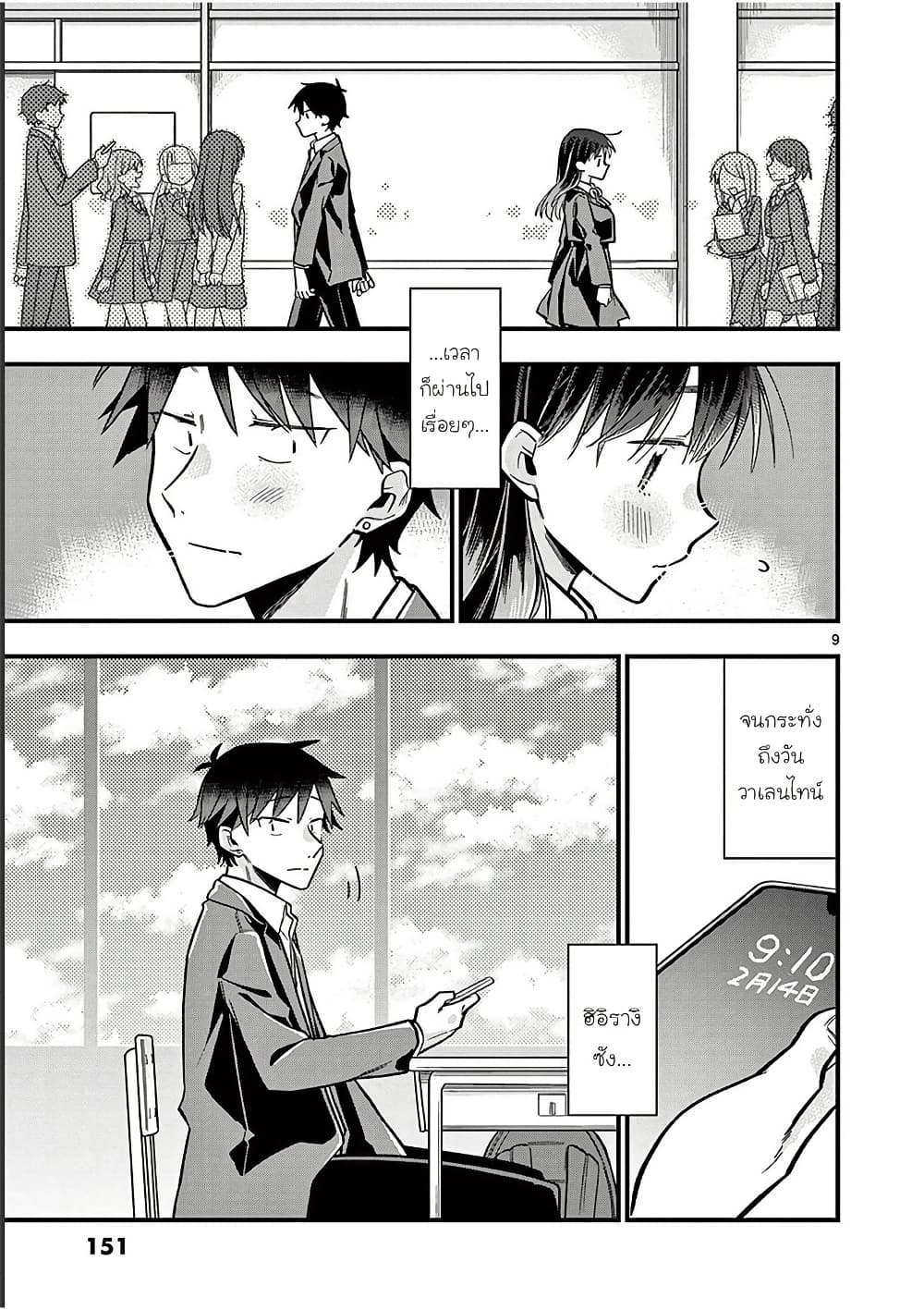 Chotto Dake Nuke Chau Hiiragi-san page 9
