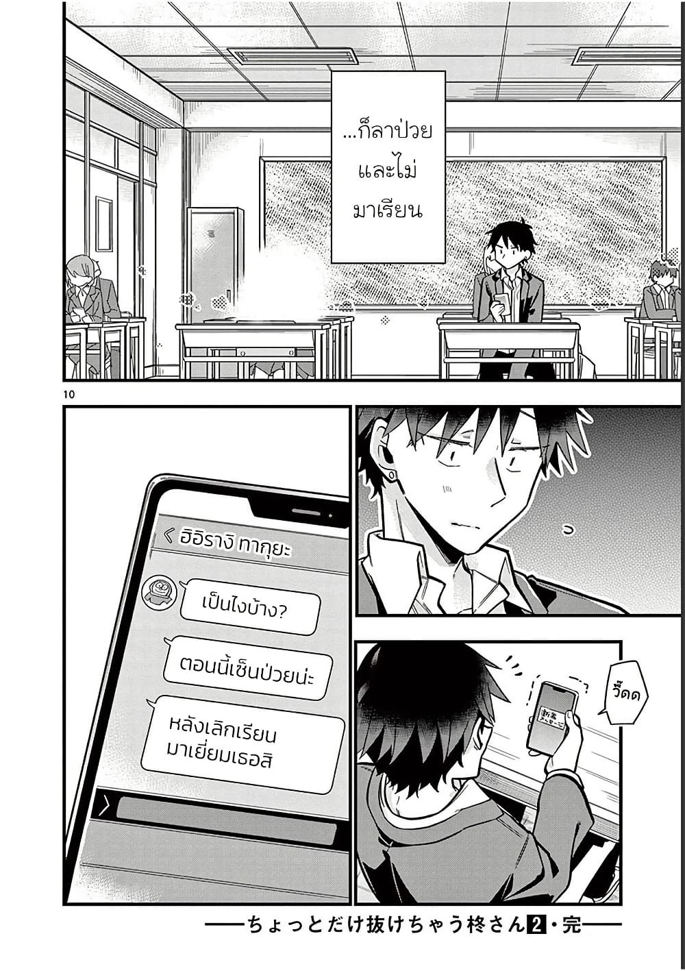 Chotto Dake Nuke Chau Hiiragi-san page 10