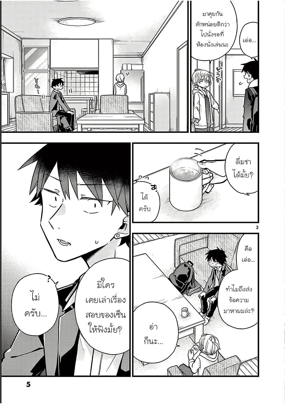 Chotto Dake Nuke Chau Hiiragi-san page 6