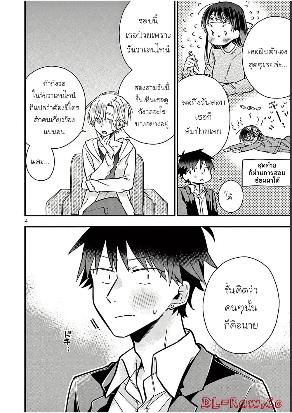 Chotto Dake Nuke Chau Hiiragi-san page 7