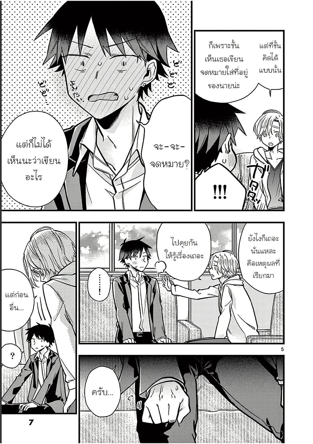 Chotto Dake Nuke Chau Hiiragi-san page 8