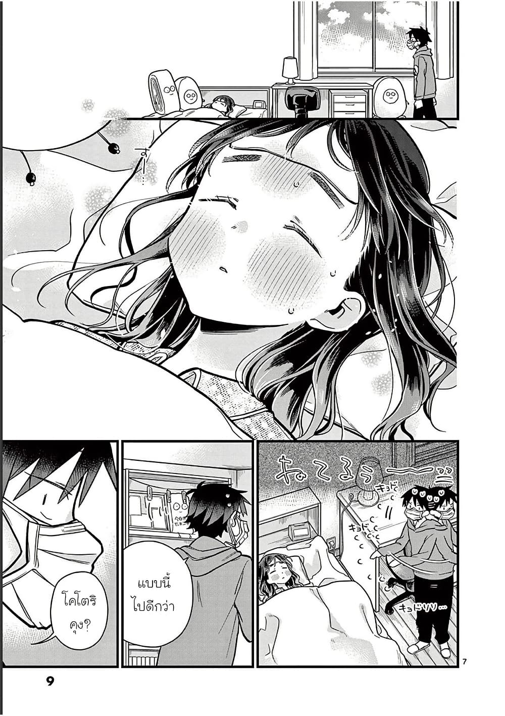 Chotto Dake Nuke Chau Hiiragi-san page 10