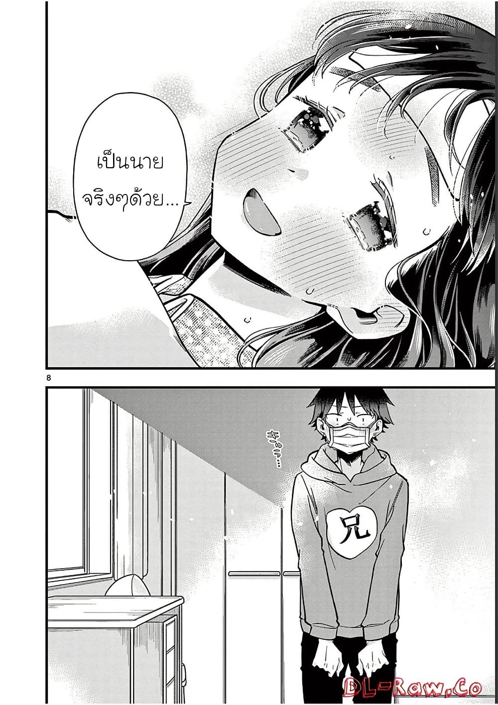 Chotto Dake Nuke Chau Hiiragi-san page 11