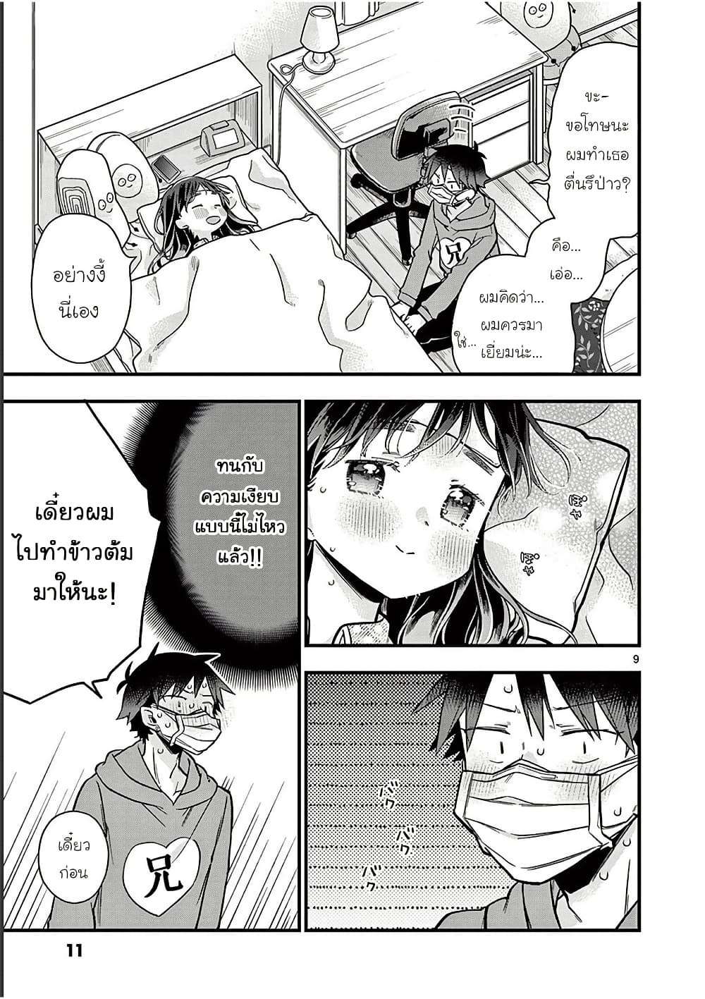 Chotto Dake Nuke Chau Hiiragi-san page 12