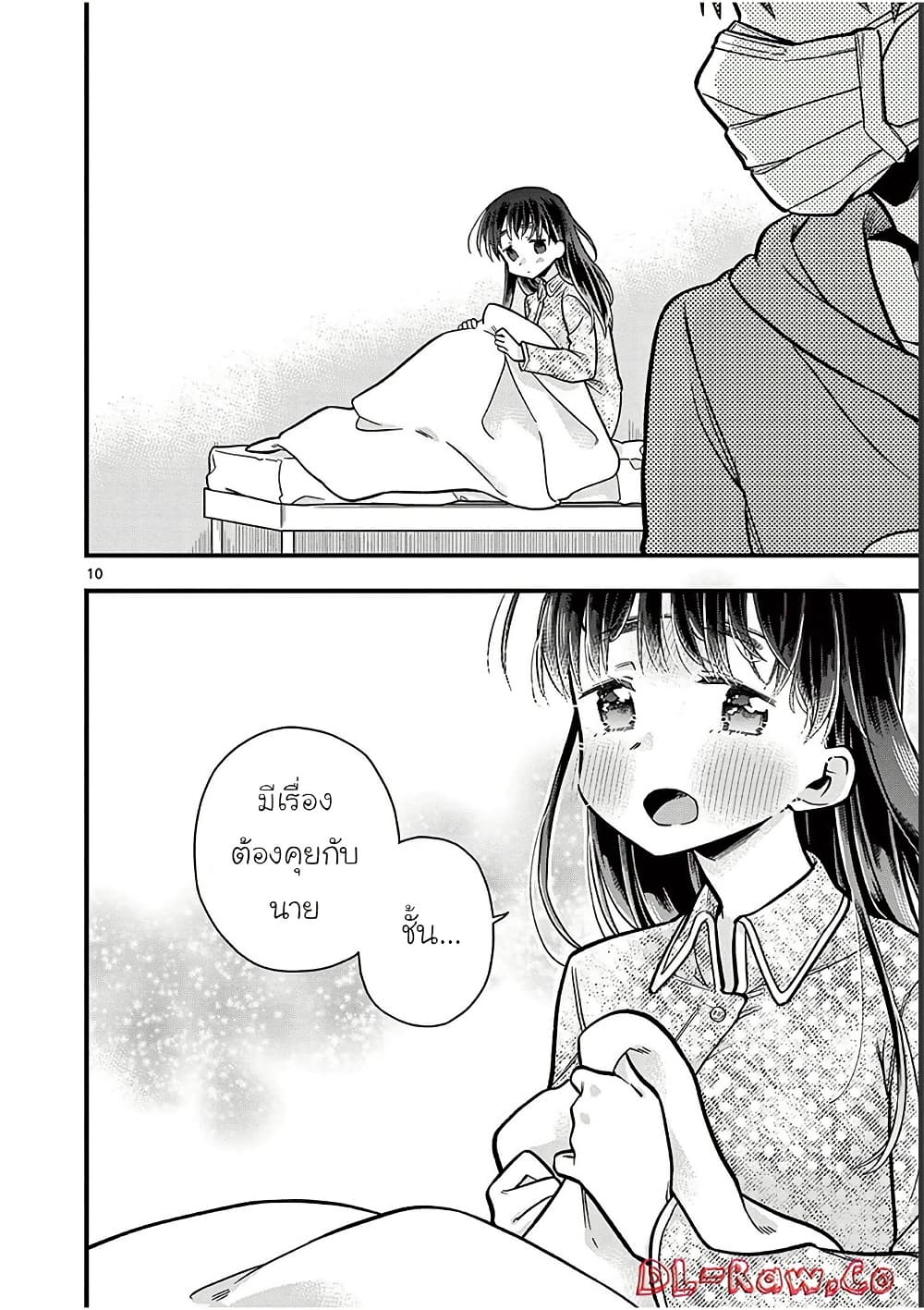 Chotto Dake Nuke Chau Hiiragi-san page 13