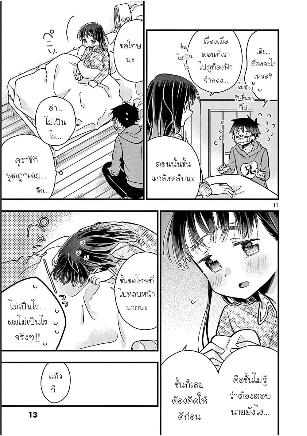 Chotto Dake Nuke Chau Hiiragi-san page 14