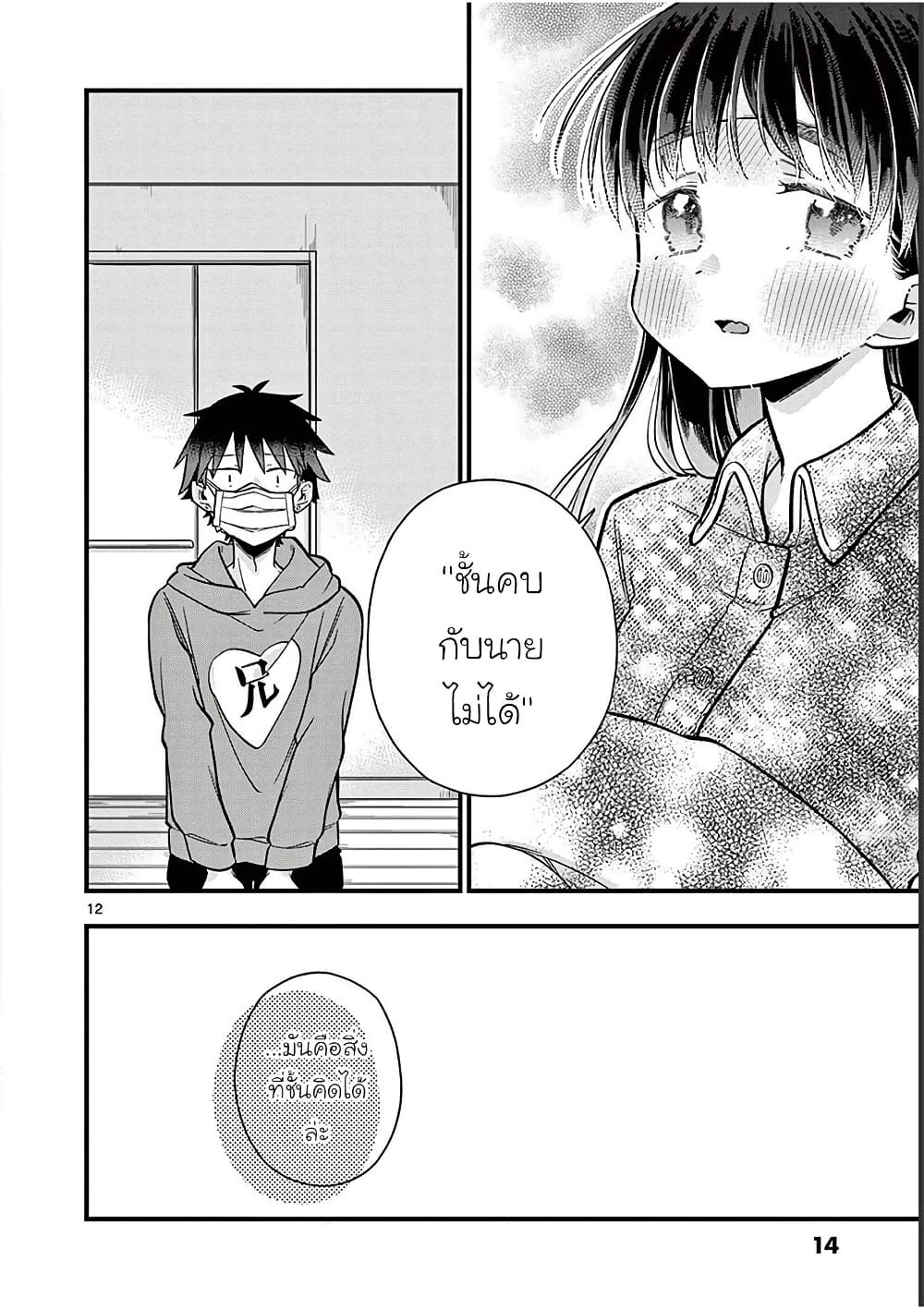 Chotto Dake Nuke Chau Hiiragi-san page 15