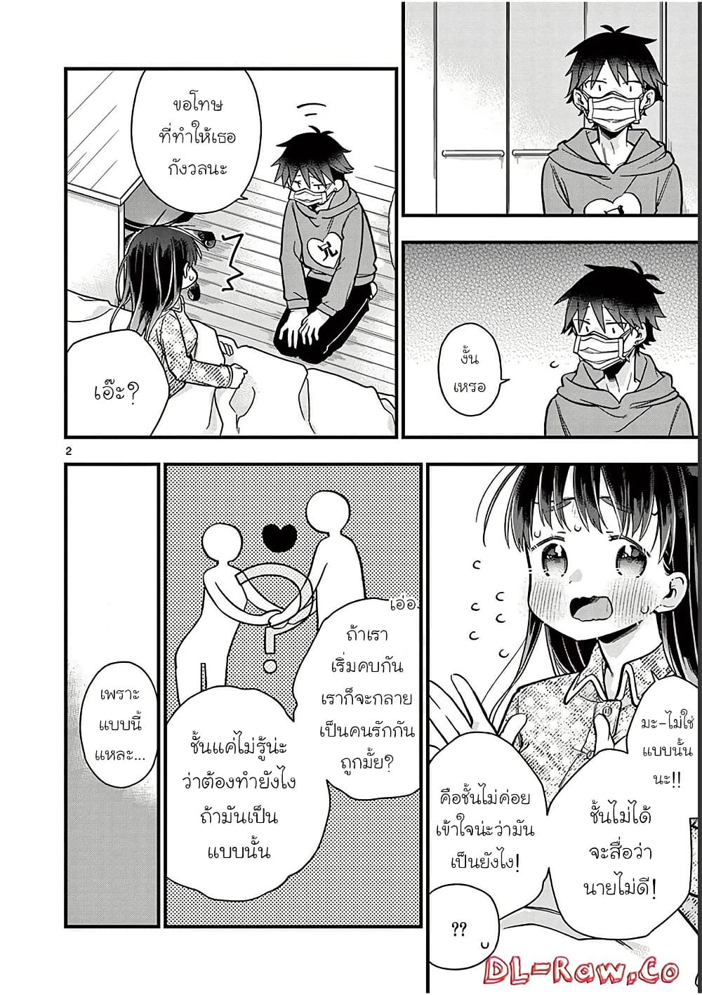 Chotto Dake Nuke Chau Hiiragi-san page 2