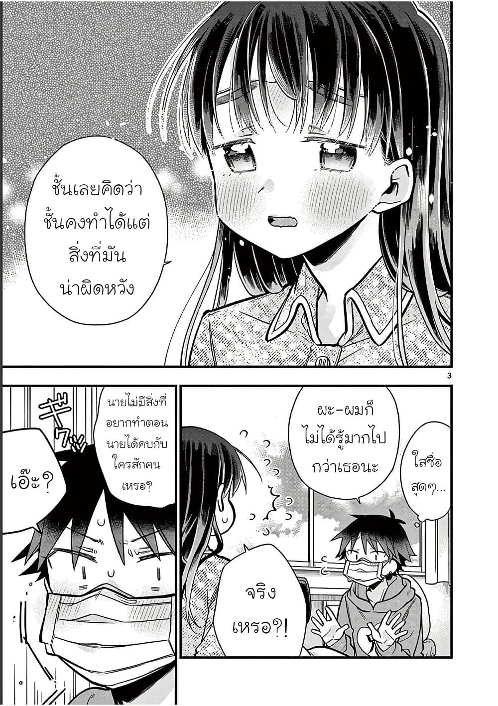 Chotto Dake Nuke Chau Hiiragi-san page 3