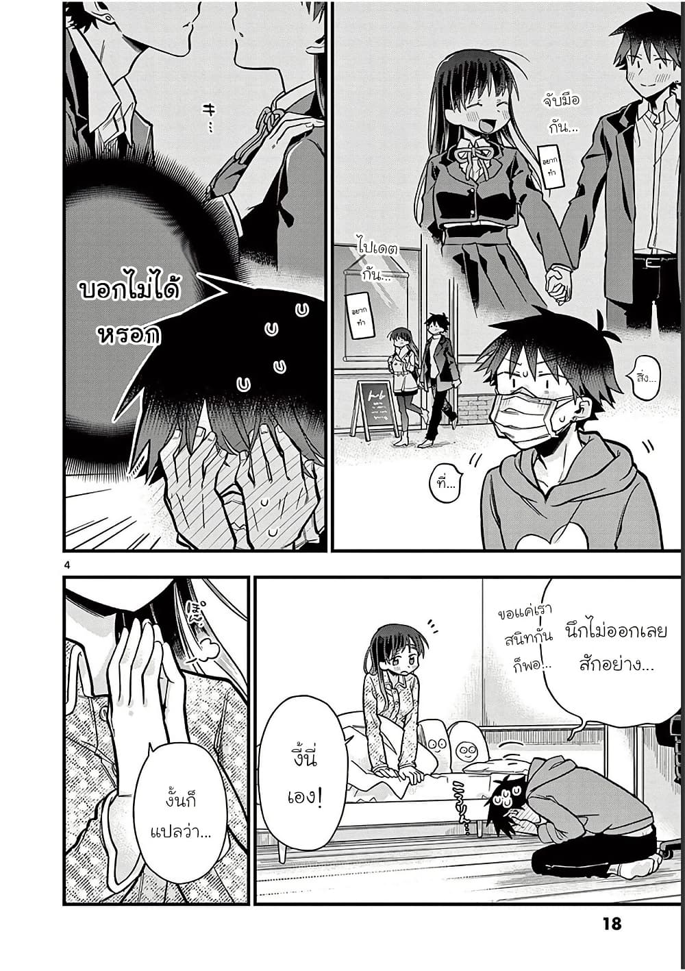 Chotto Dake Nuke Chau Hiiragi-san page 4