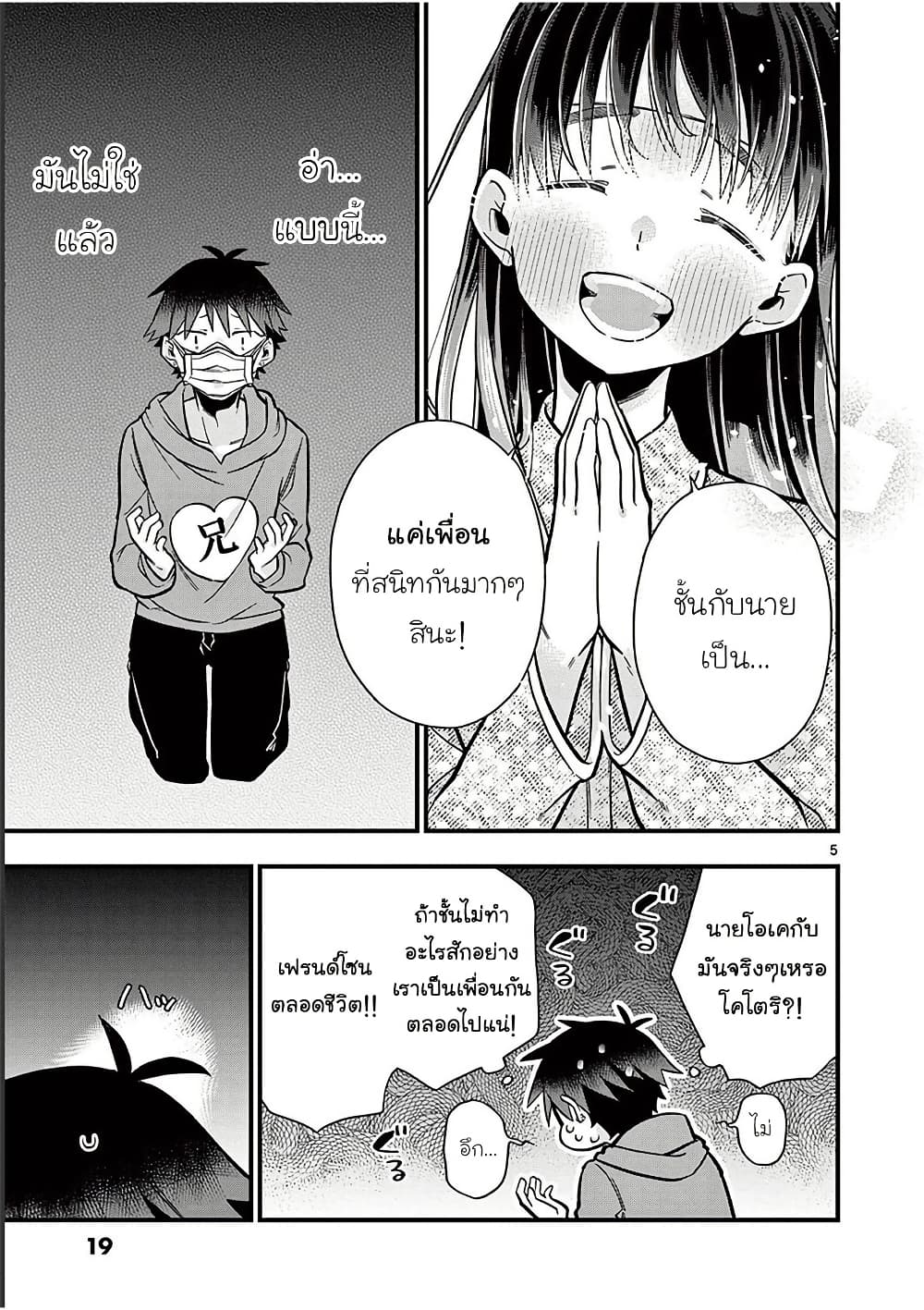 Chotto Dake Nuke Chau Hiiragi-san page 5