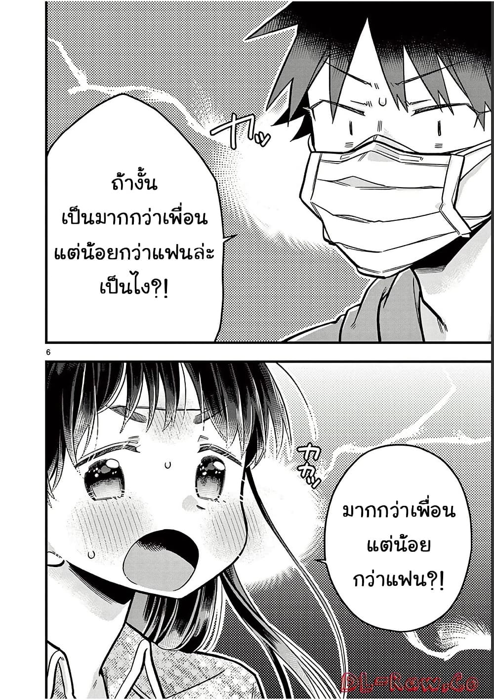 Chotto Dake Nuke Chau Hiiragi-san page 6