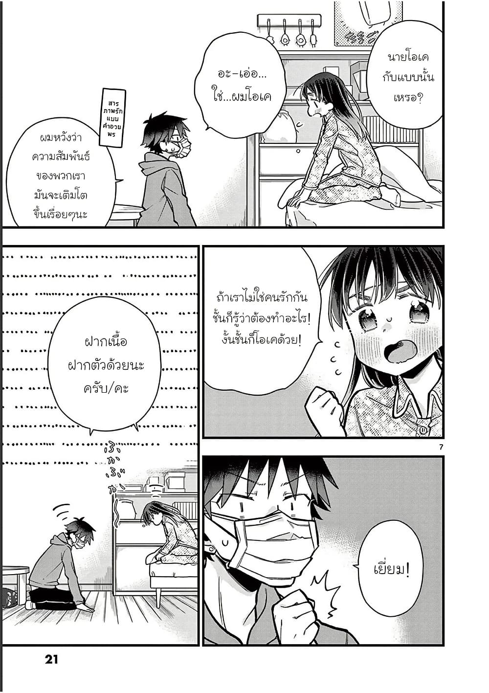 Chotto Dake Nuke Chau Hiiragi-san page 7