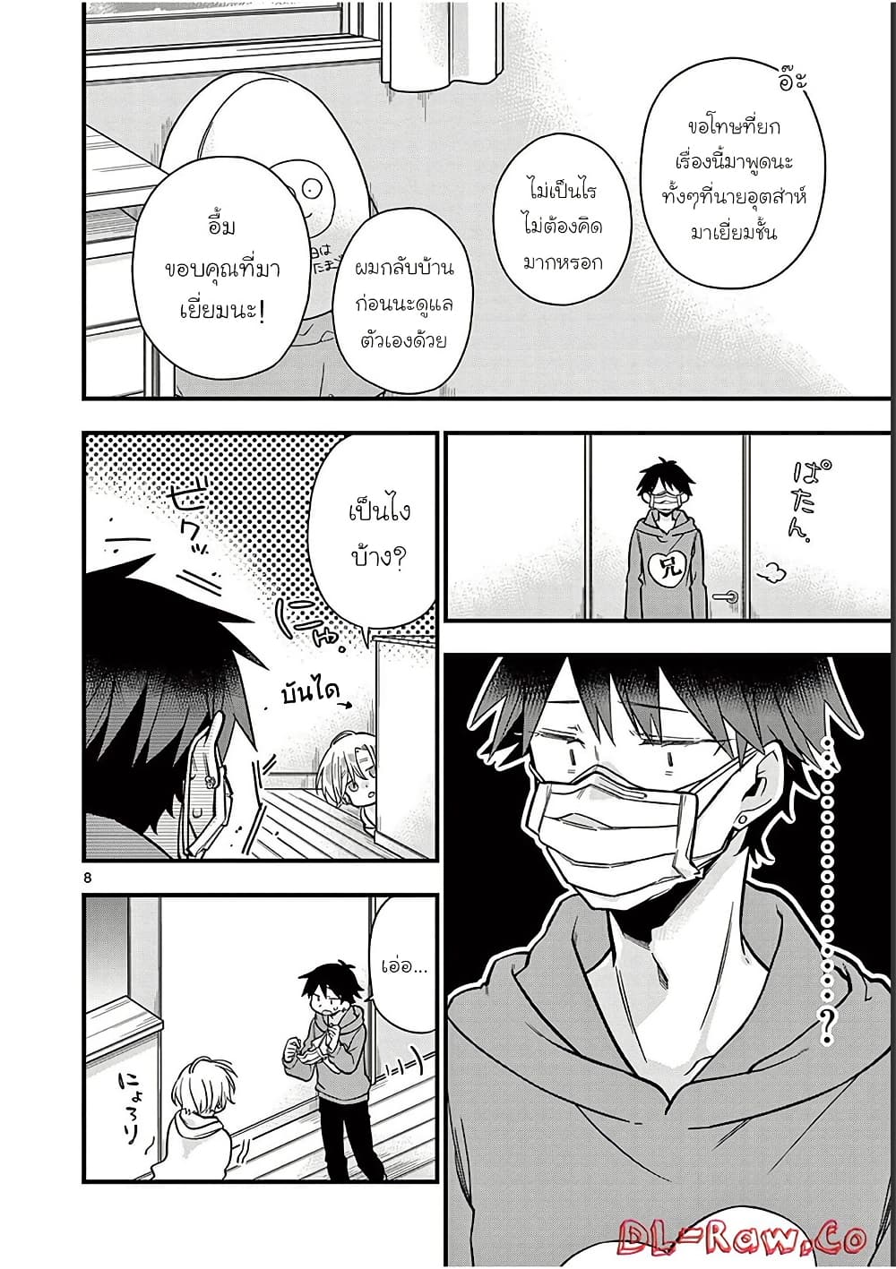 Chotto Dake Nuke Chau Hiiragi-san page 8