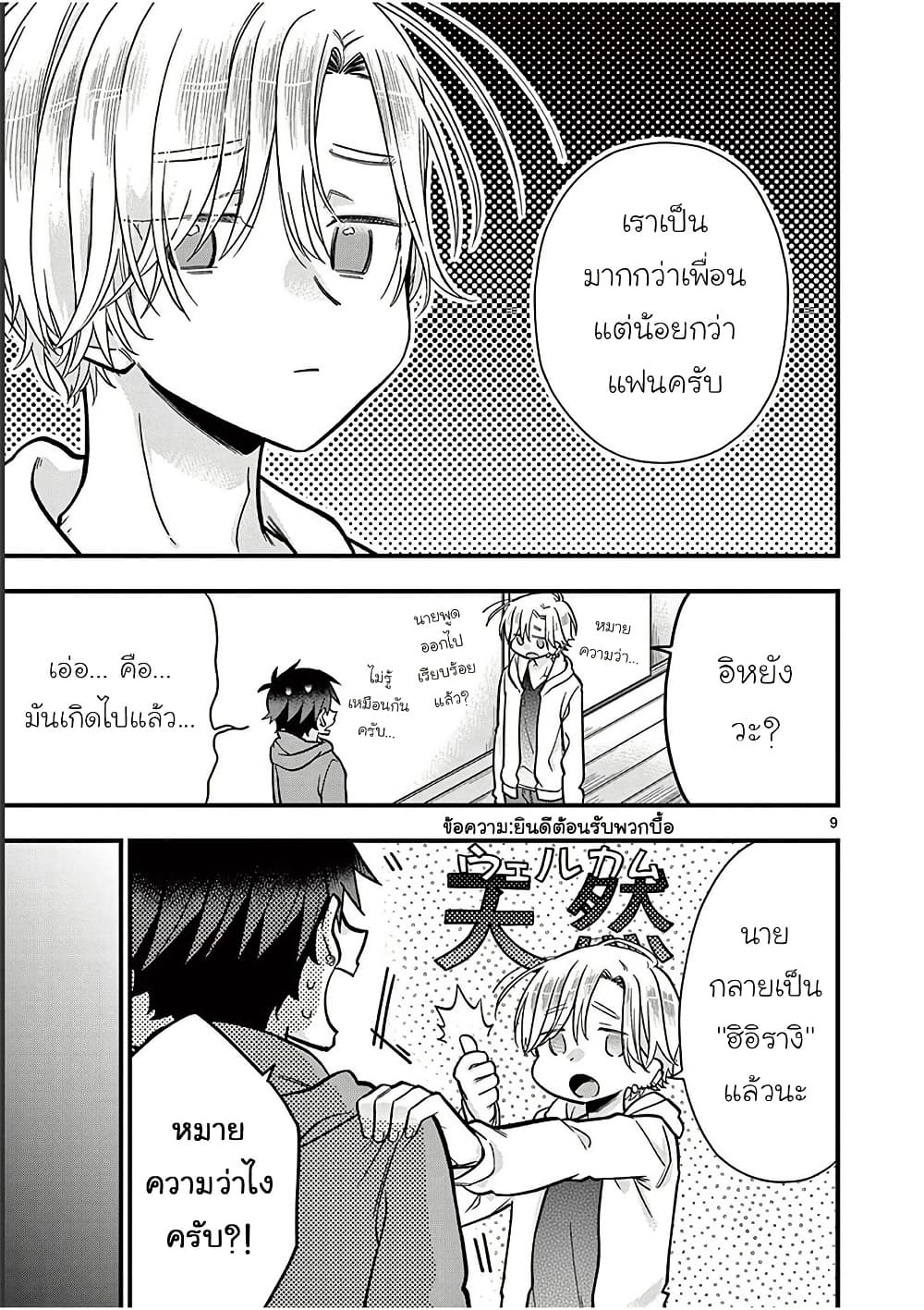 Chotto Dake Nuke Chau Hiiragi-san page 9
