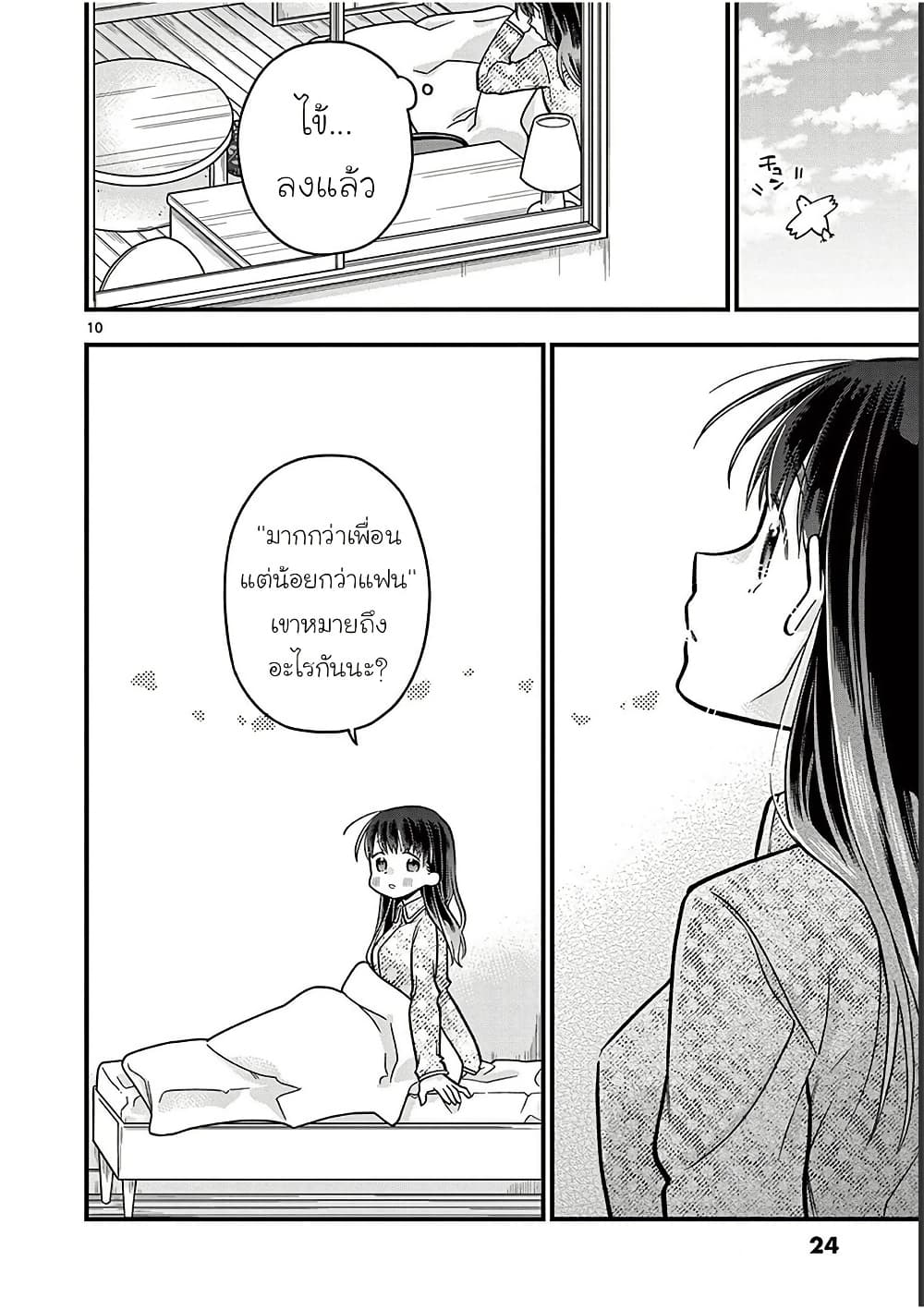 Chotto Dake Nuke Chau Hiiragi-san page 10