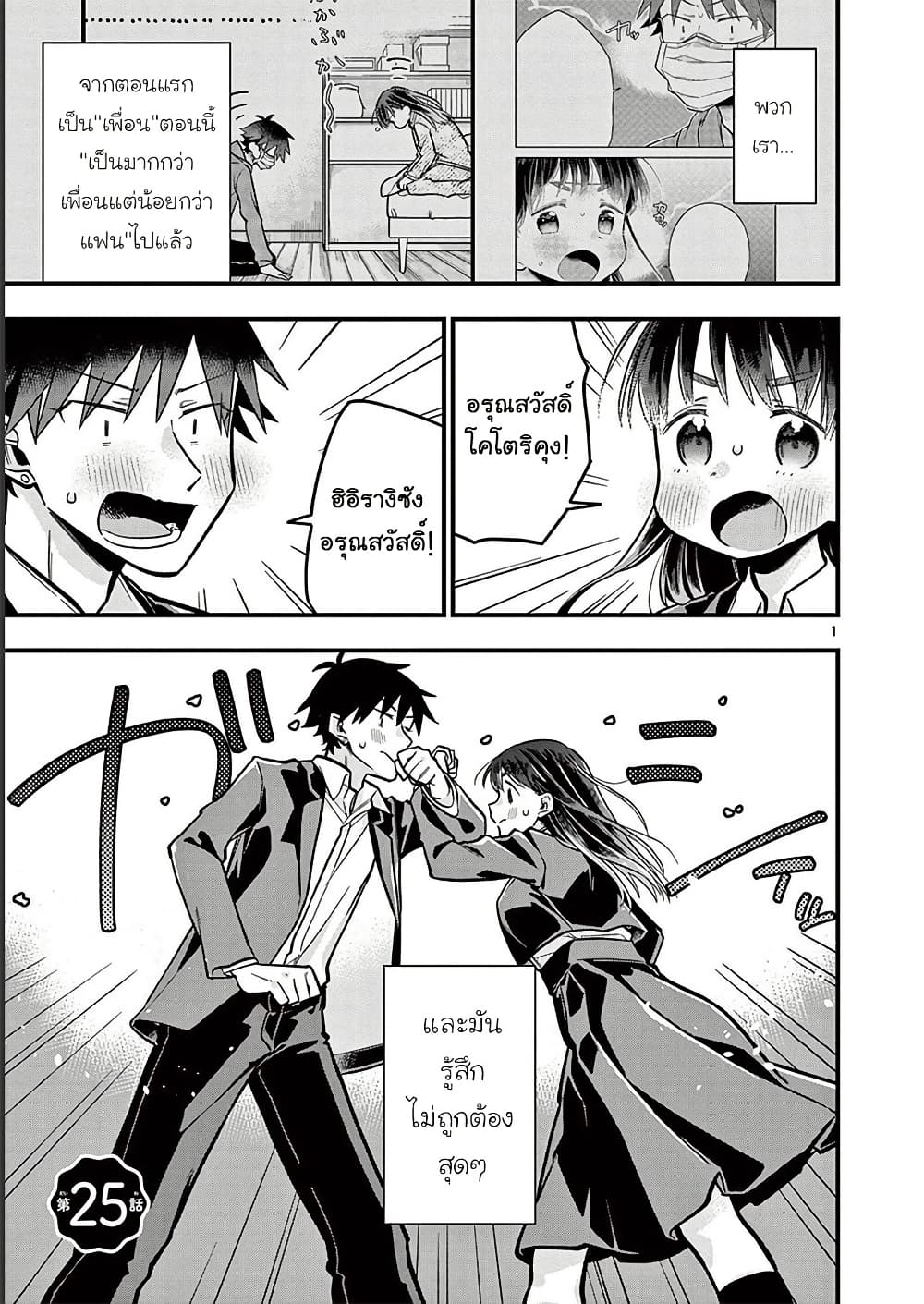 Chotto Dake Nuke Chau Hiiragi-san page 1