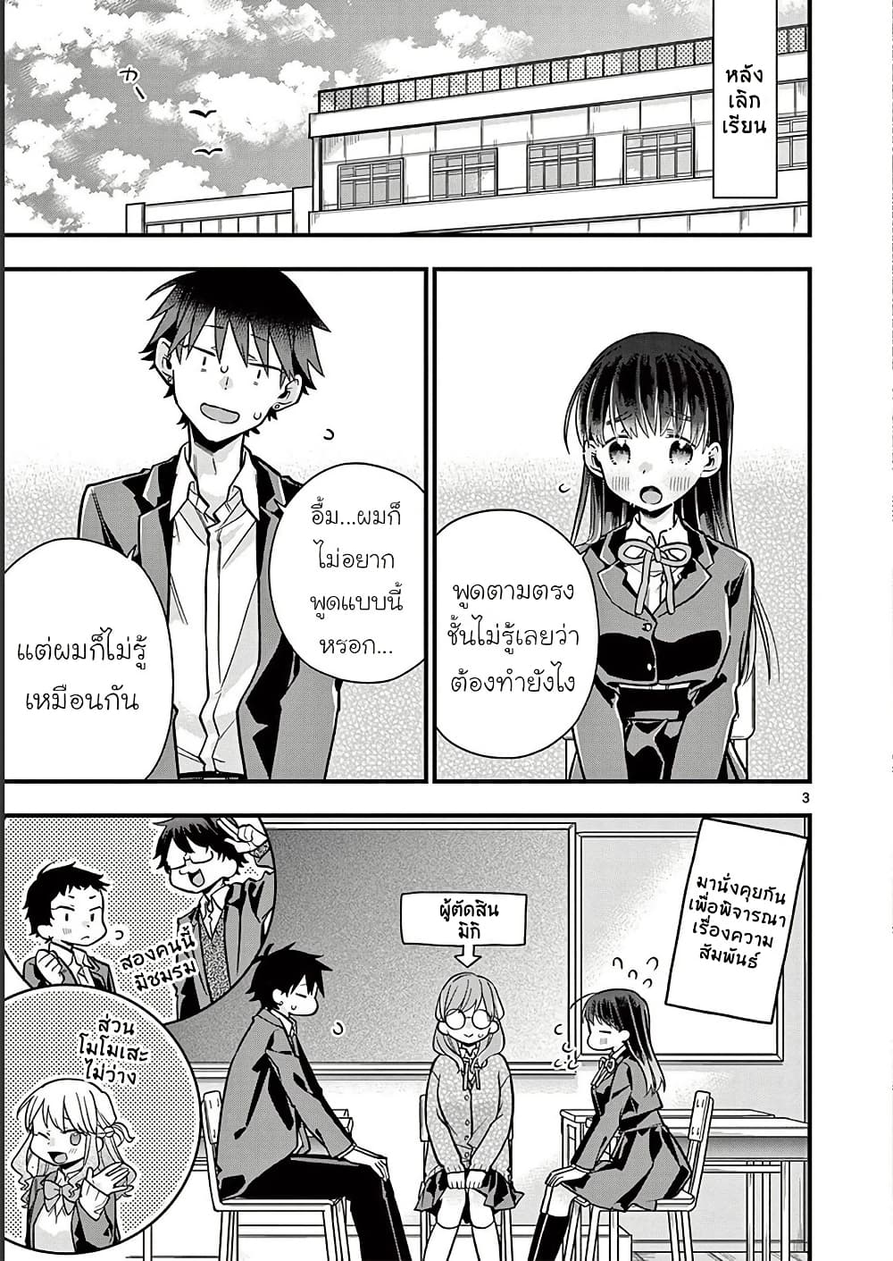 Chotto Dake Nuke Chau Hiiragi-san page 3