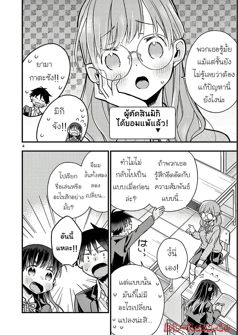 Chotto Dake Nuke Chau Hiiragi-san page 4