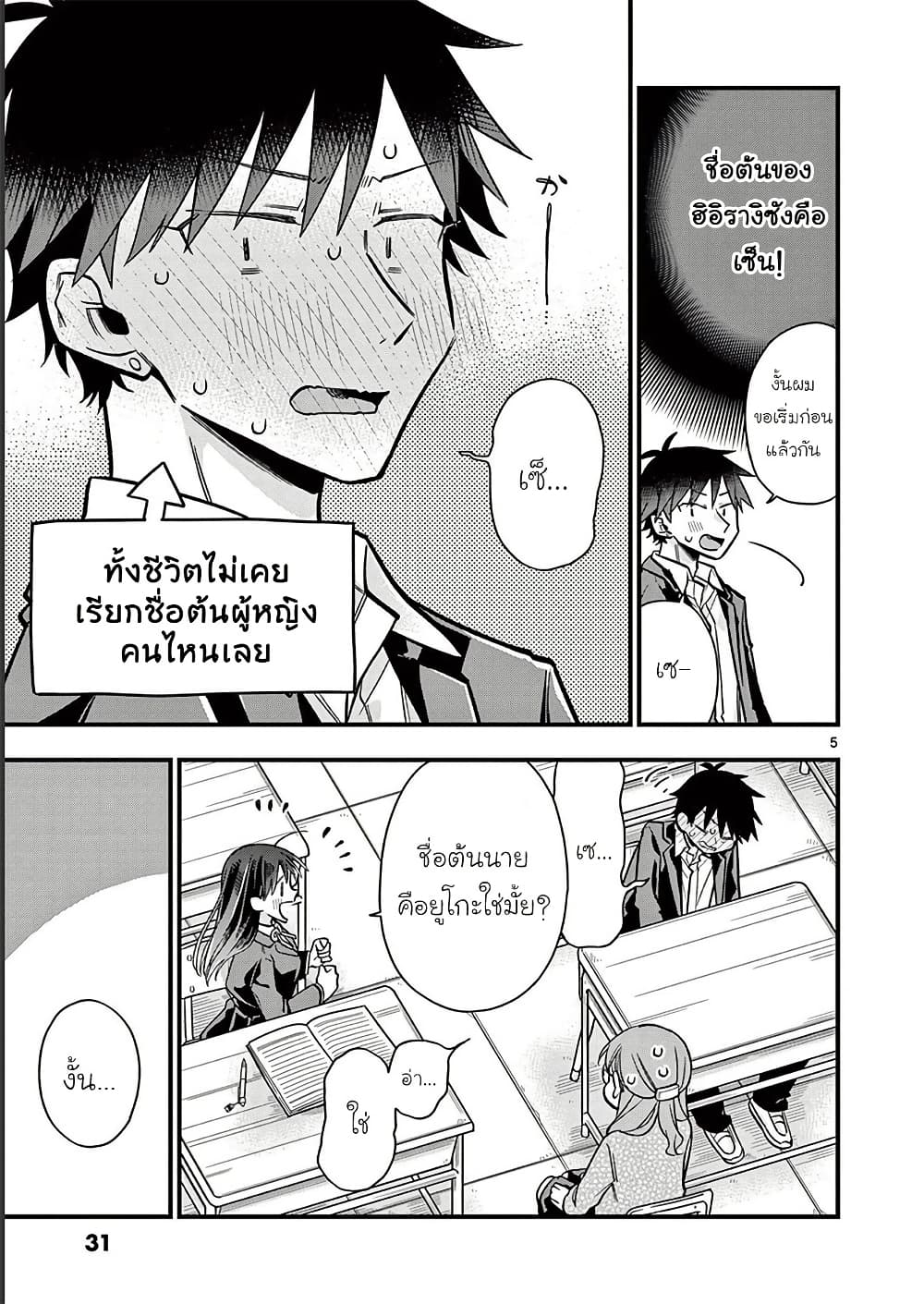 Chotto Dake Nuke Chau Hiiragi-san page 5
