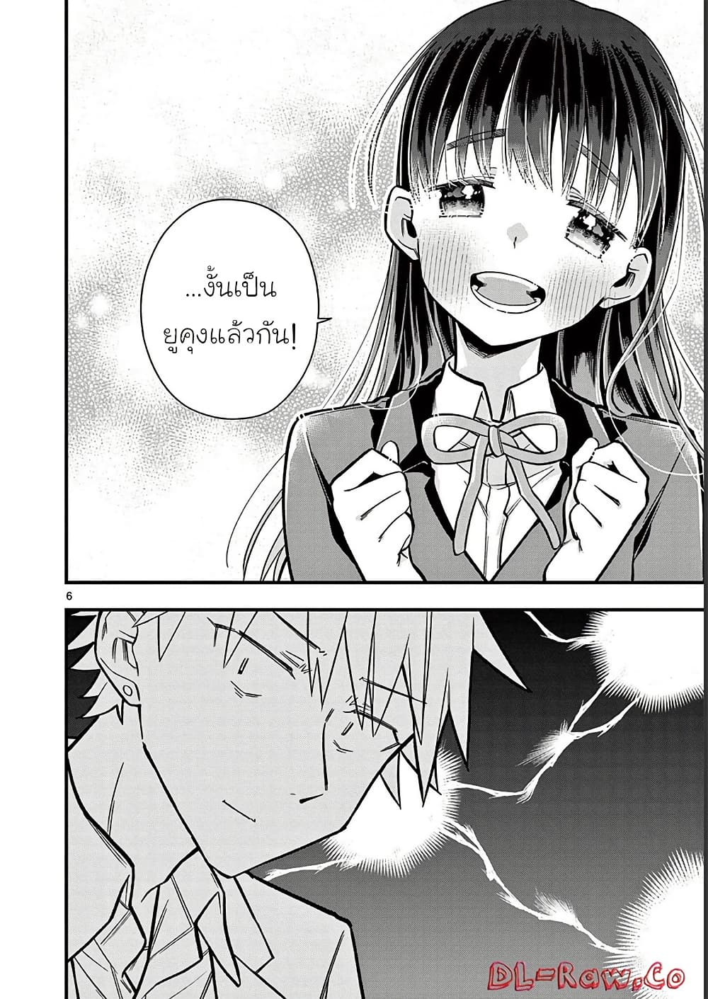 Chotto Dake Nuke Chau Hiiragi-san page 6